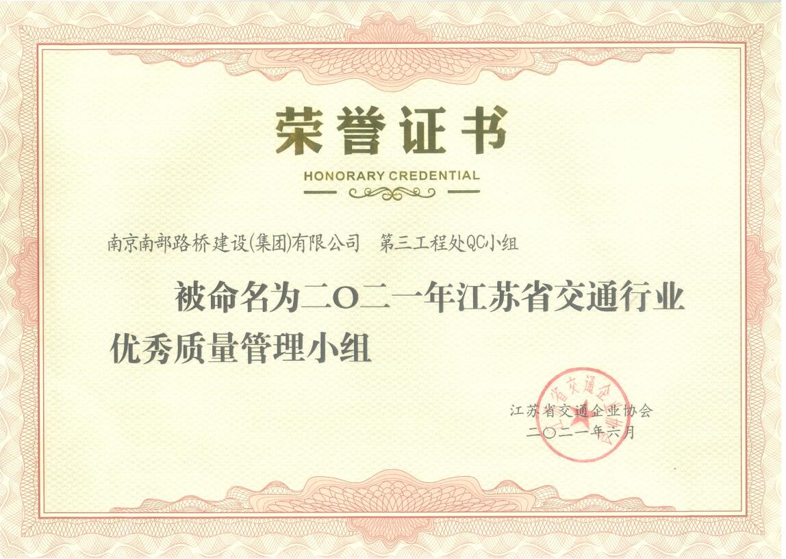 南部路橋扎實(shí)開(kāi)展QC活動(dòng) 積極推動(dòng)QC成果再攀新高