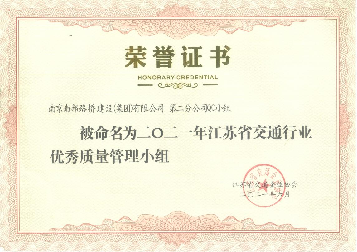 南部路橋扎實(shí)開(kāi)展QC活動(dòng) 積極推動(dòng)QC成果再攀新高